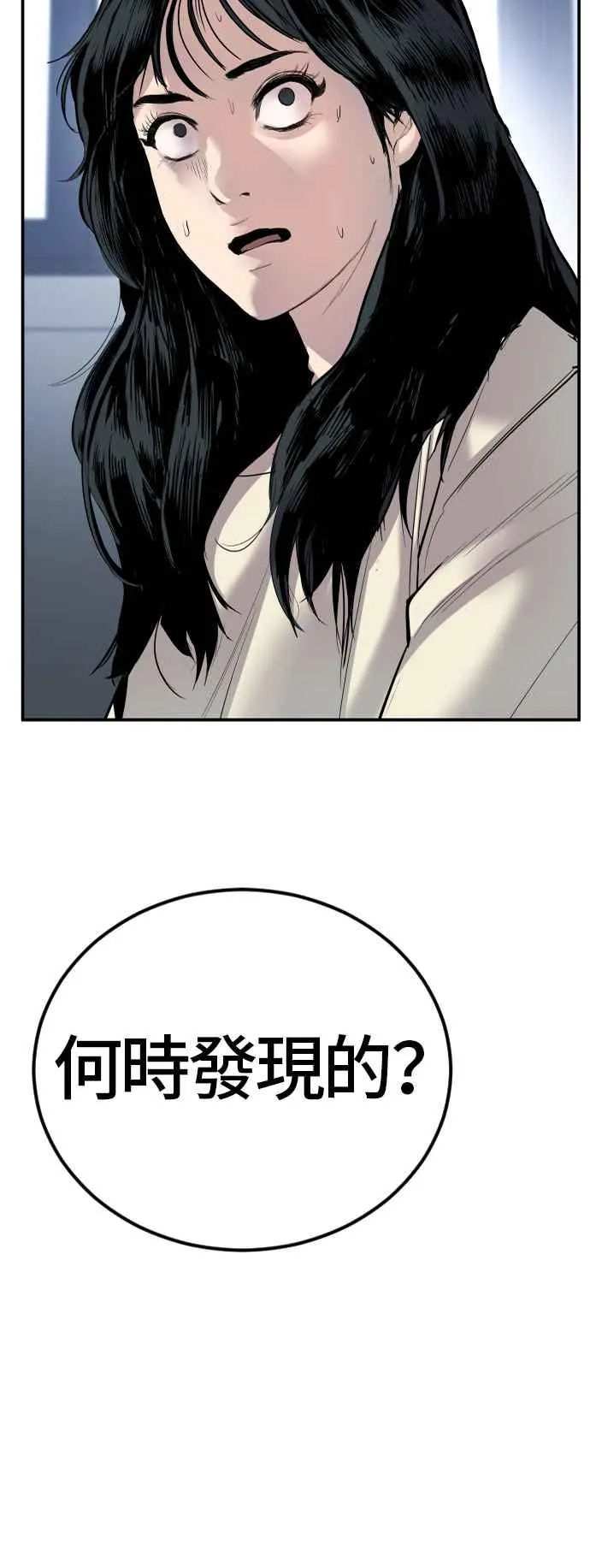 第17话 是来访视的吗？ 第88页