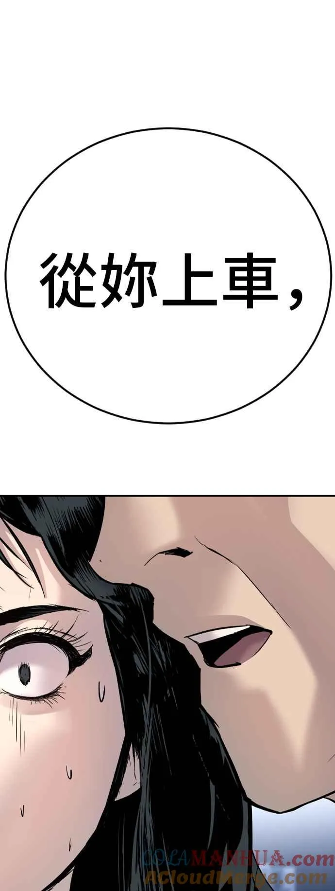 第17话 是来访视的吗？ 第89页