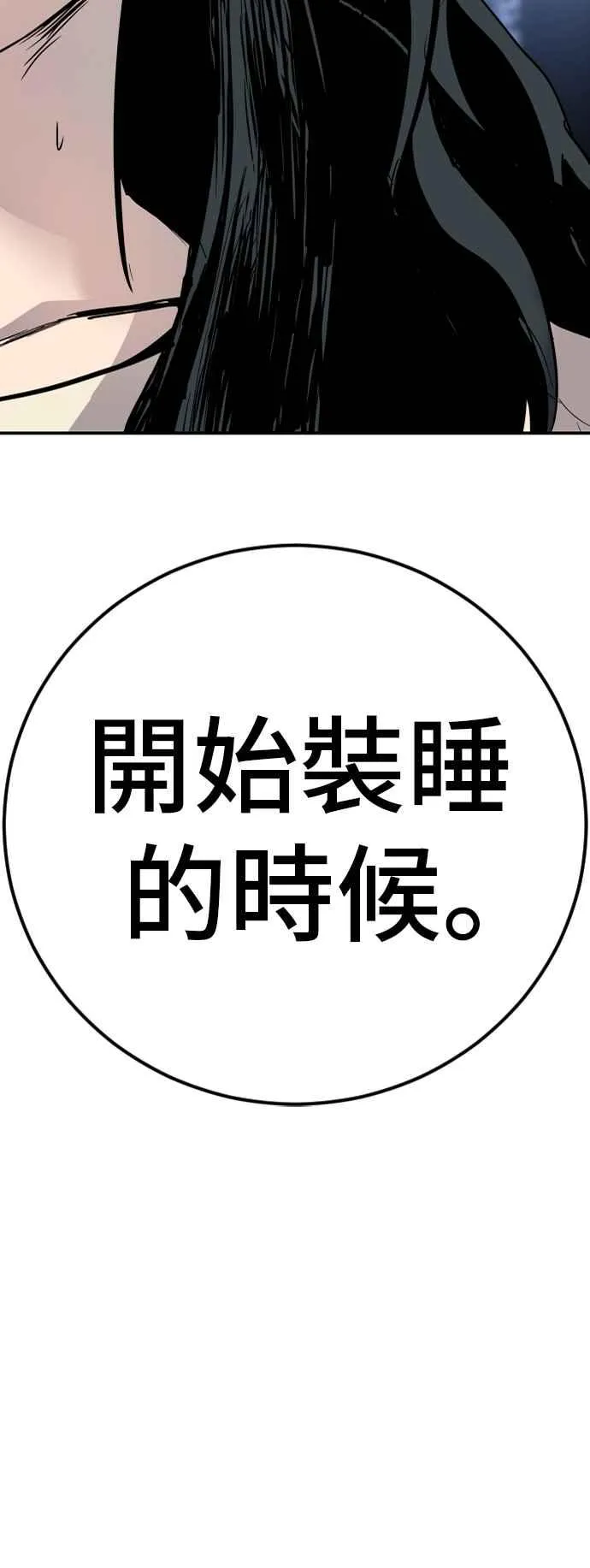 第17话 是来访视的吗？ 第90页