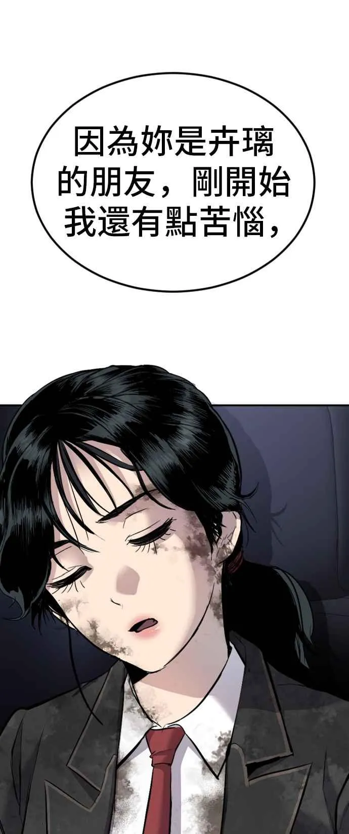 第17话 是来访视的吗？ 第91页