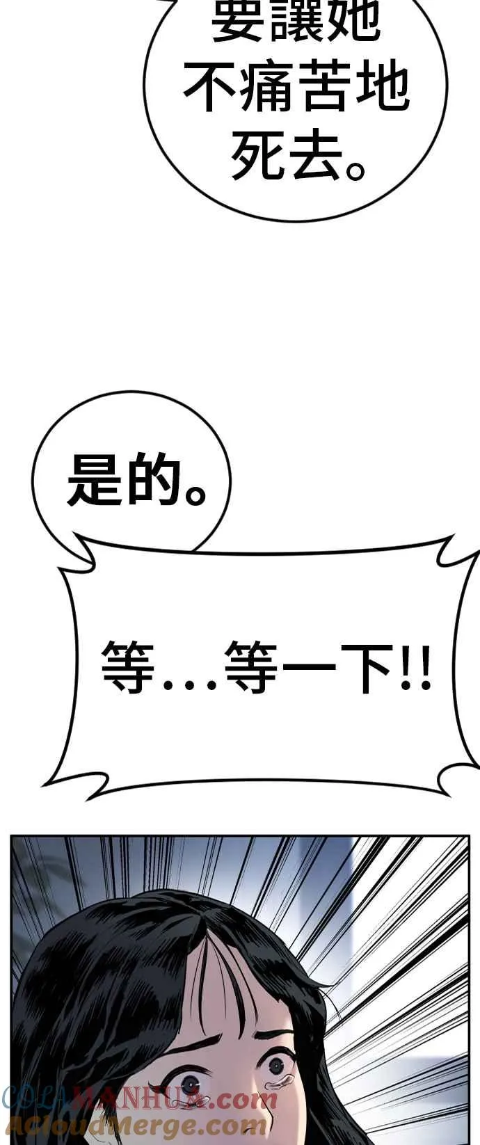 第17话 是来访视的吗？ 第97页