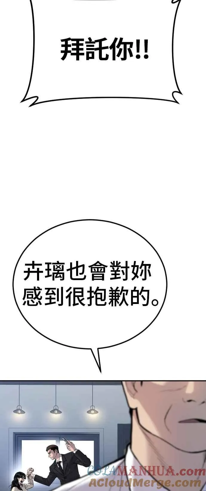 第17话 是来访视的吗？ 第101页