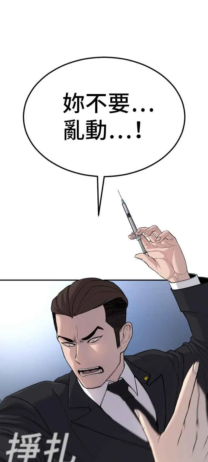 第17话 是来访视的吗？ 第106页