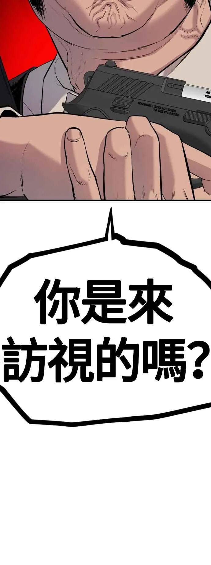 第17话 是来访视的吗？ 第122页