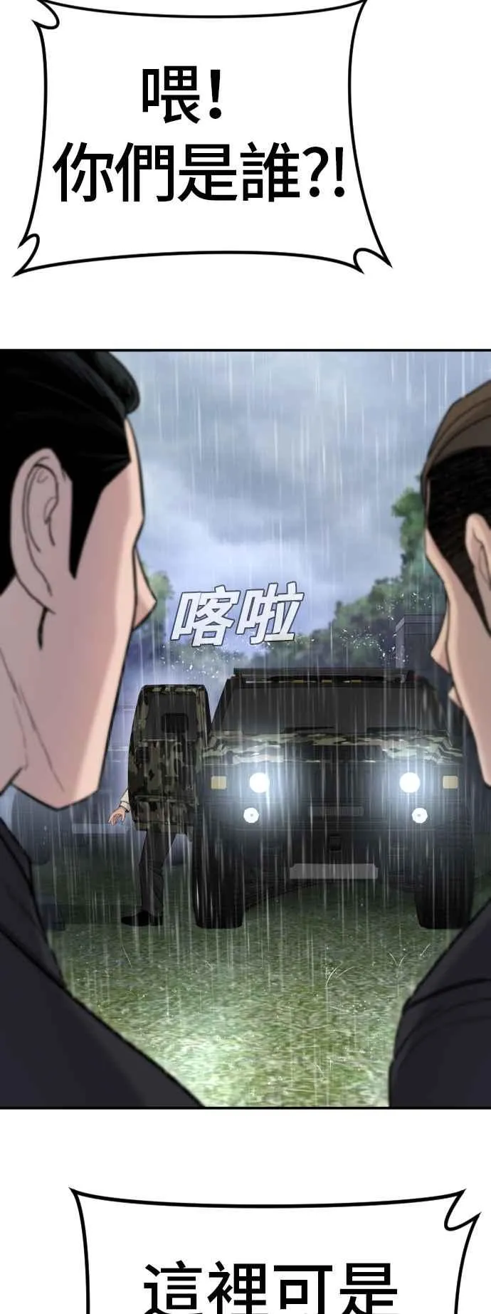 第17话 是来访视的吗？ 第127页