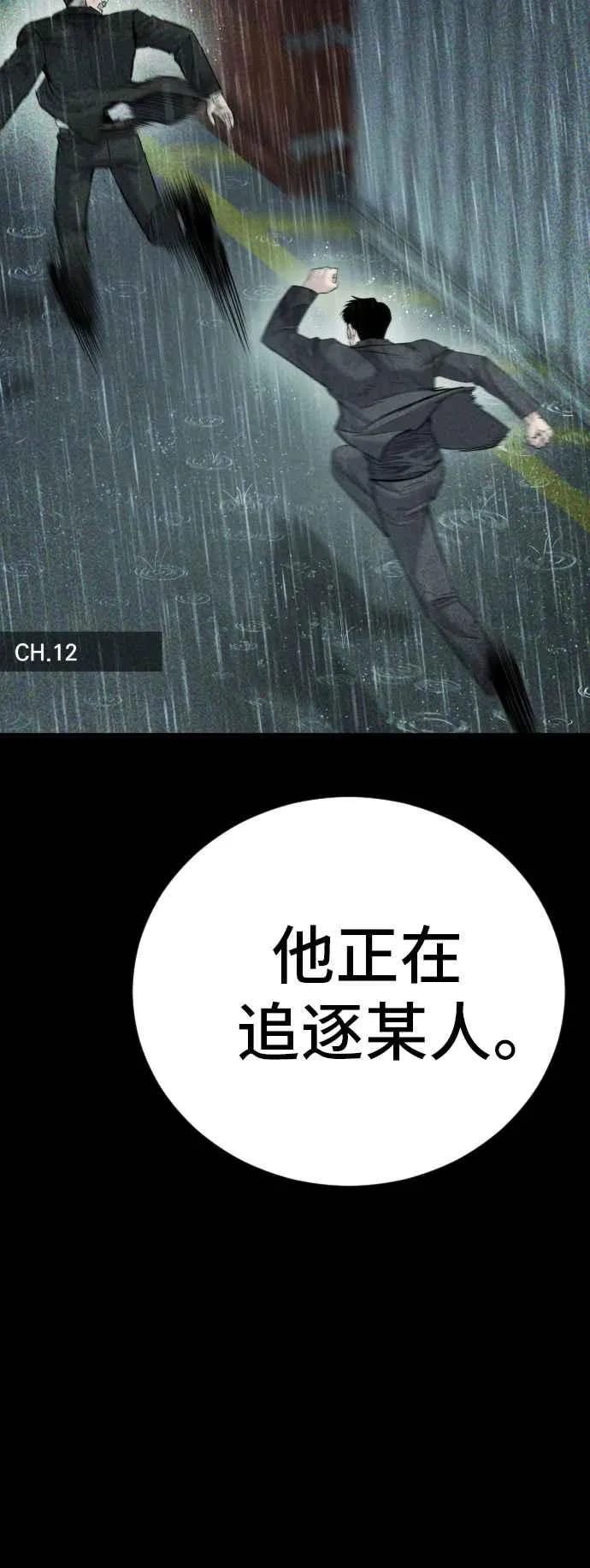 第18话 只是顺序问题 第3页