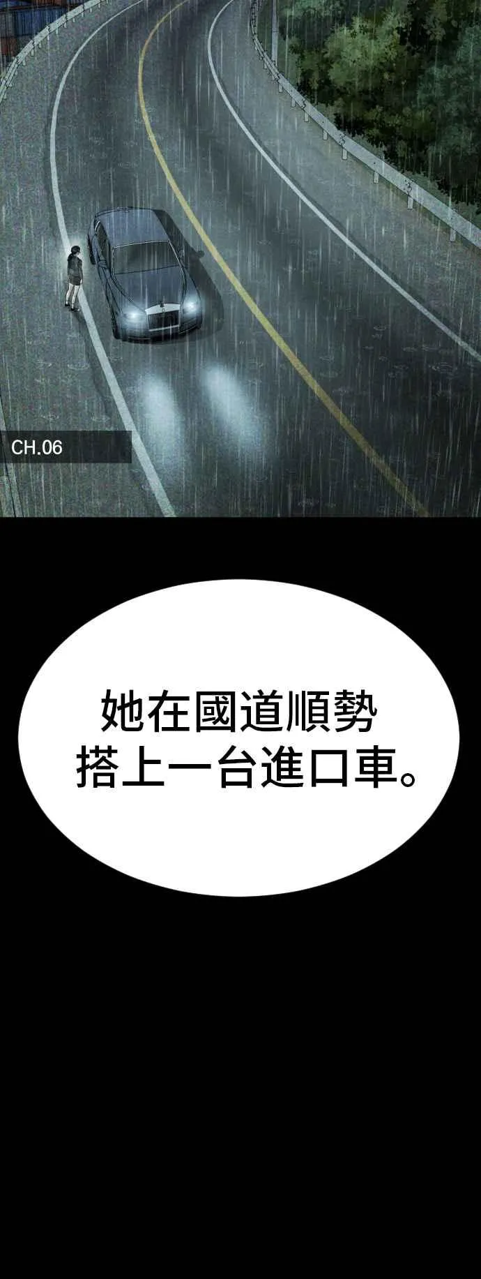 第18话 只是顺序问题 第6页
