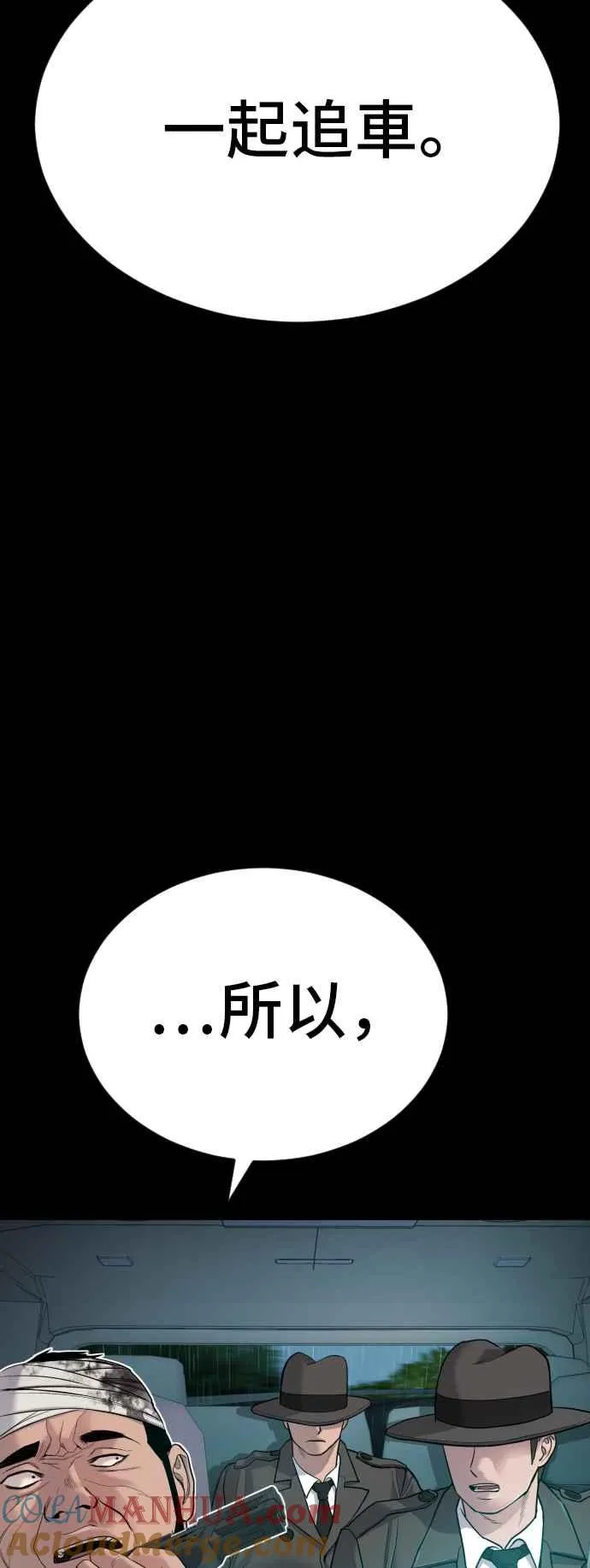 第18话 只是顺序问题 第9页