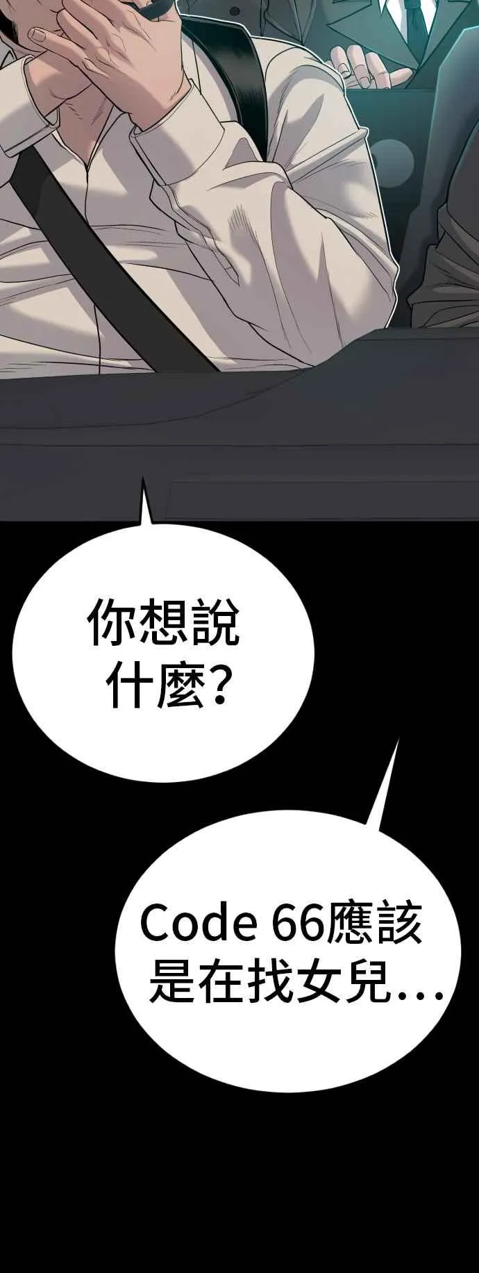 第18话 只是顺序问题 第10页
