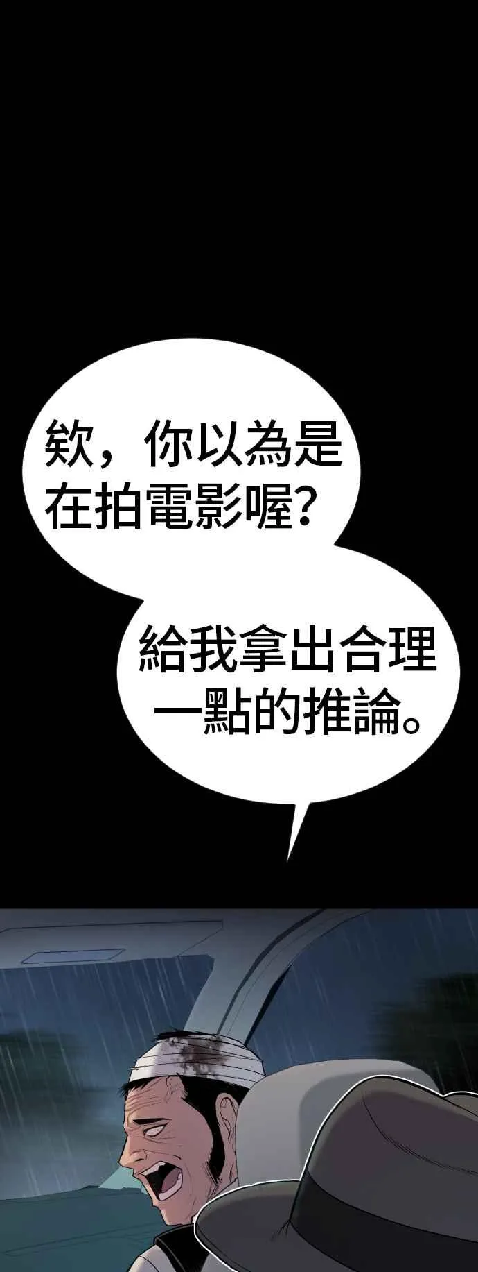 第18话 只是顺序问题 第11页