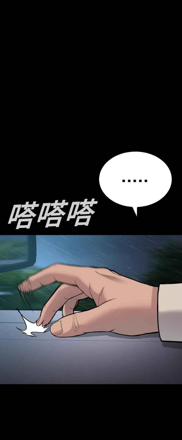 第18话 只是顺序问题 第19页