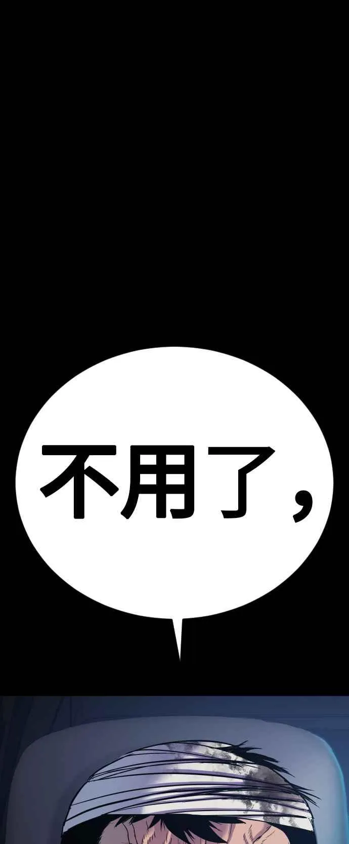 第18话 只是顺序问题 第20页