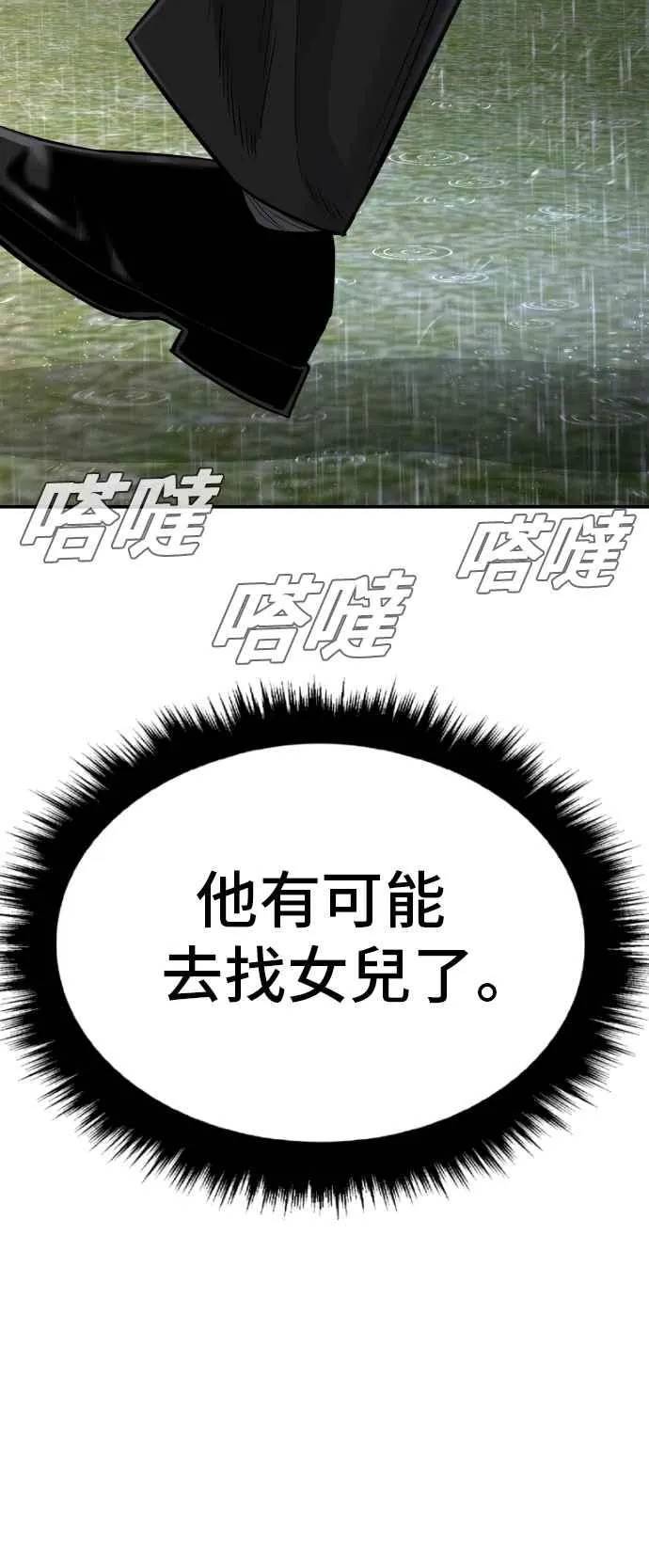 第18话 只是顺序问题 第23页