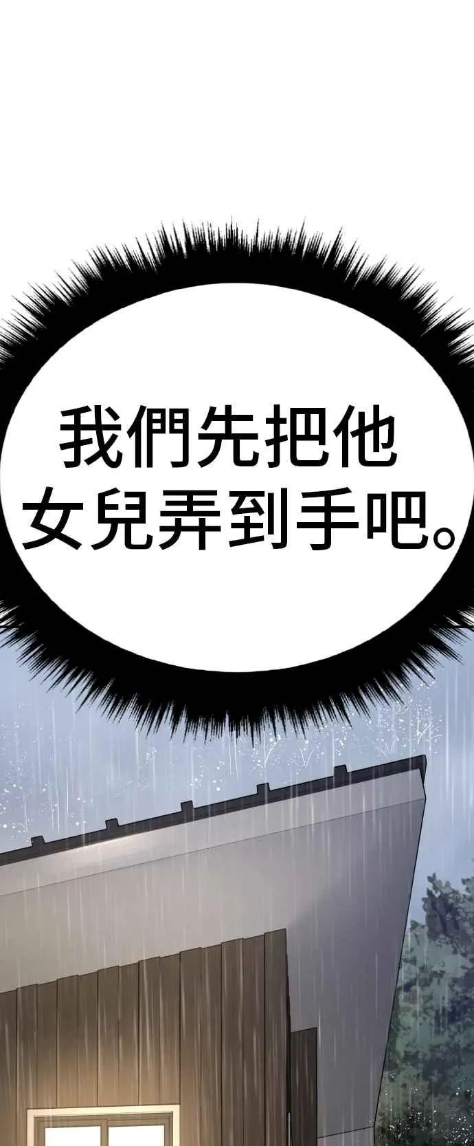 第18话 只是顺序问题 第24页