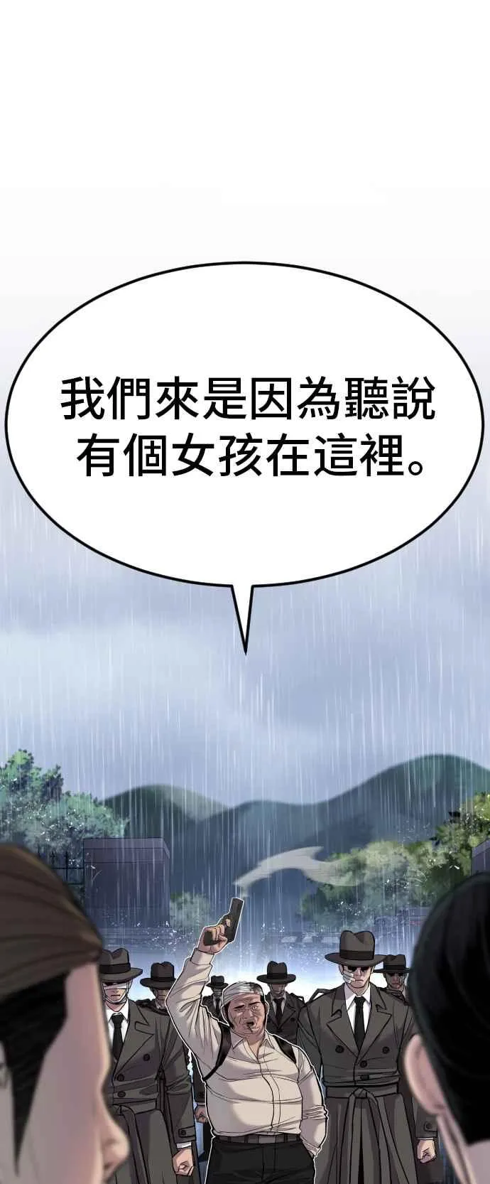 第18话 只是顺序问题 第30页