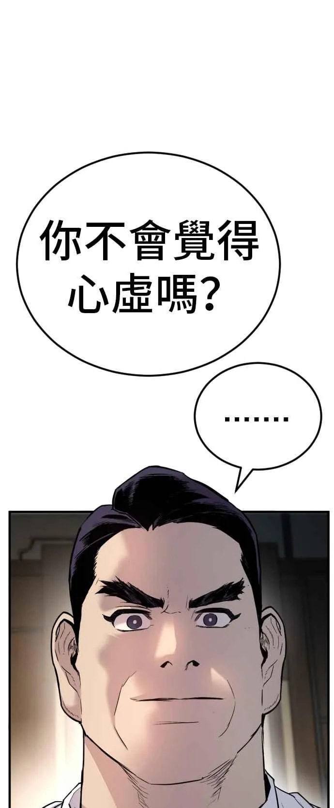 第18话 只是顺序问题 第67页
