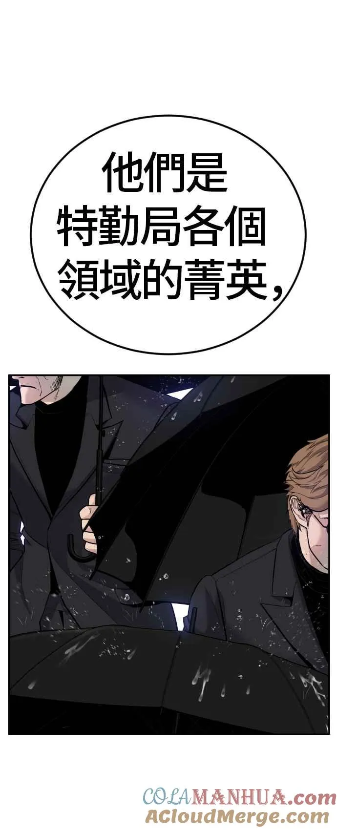 第18话 只是顺序问题 第77页