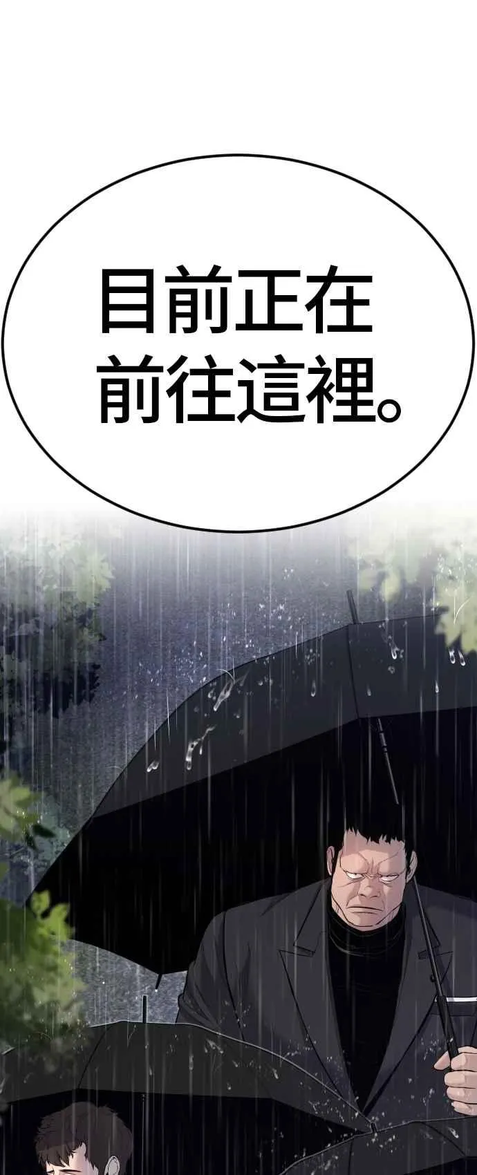 第18话 只是顺序问题 第78页