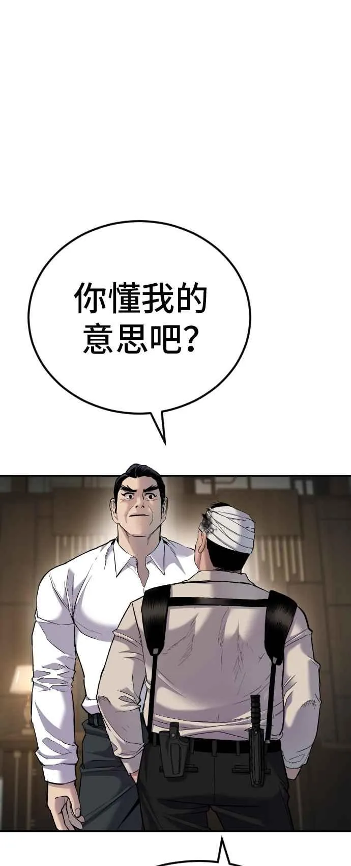 第18话 只是顺序问题 第82页