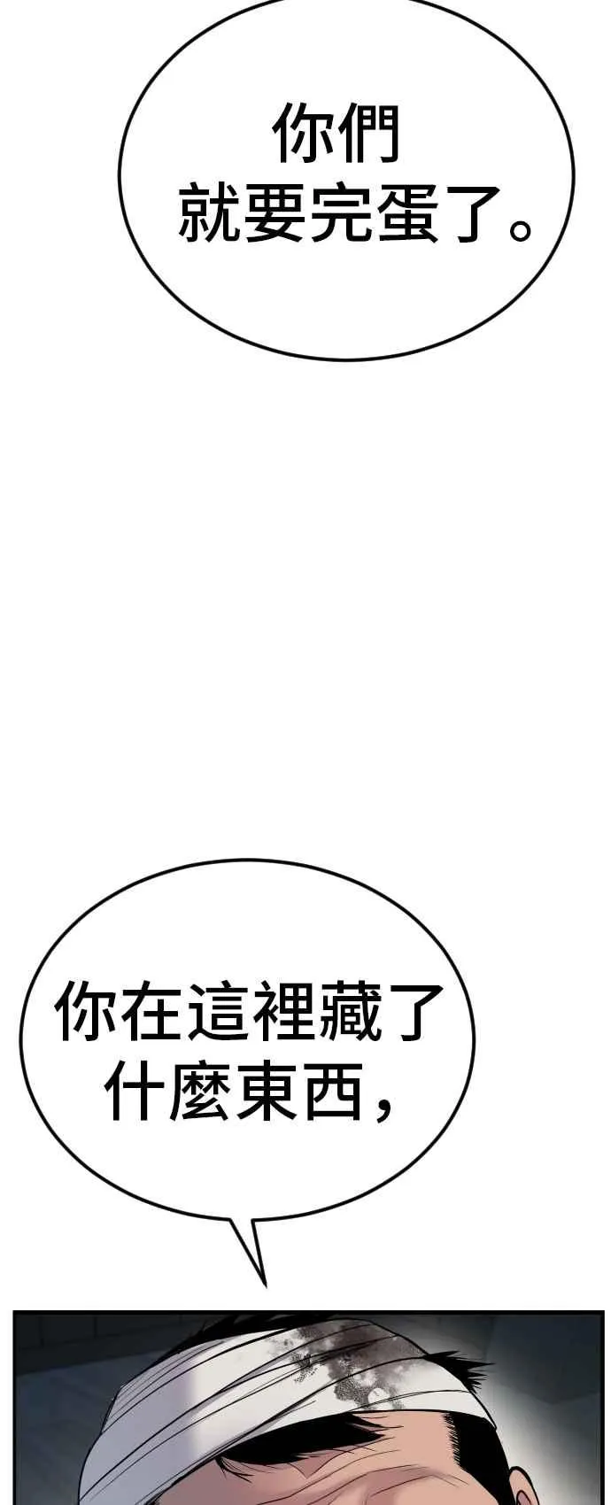 第18话 只是顺序问题 第83页