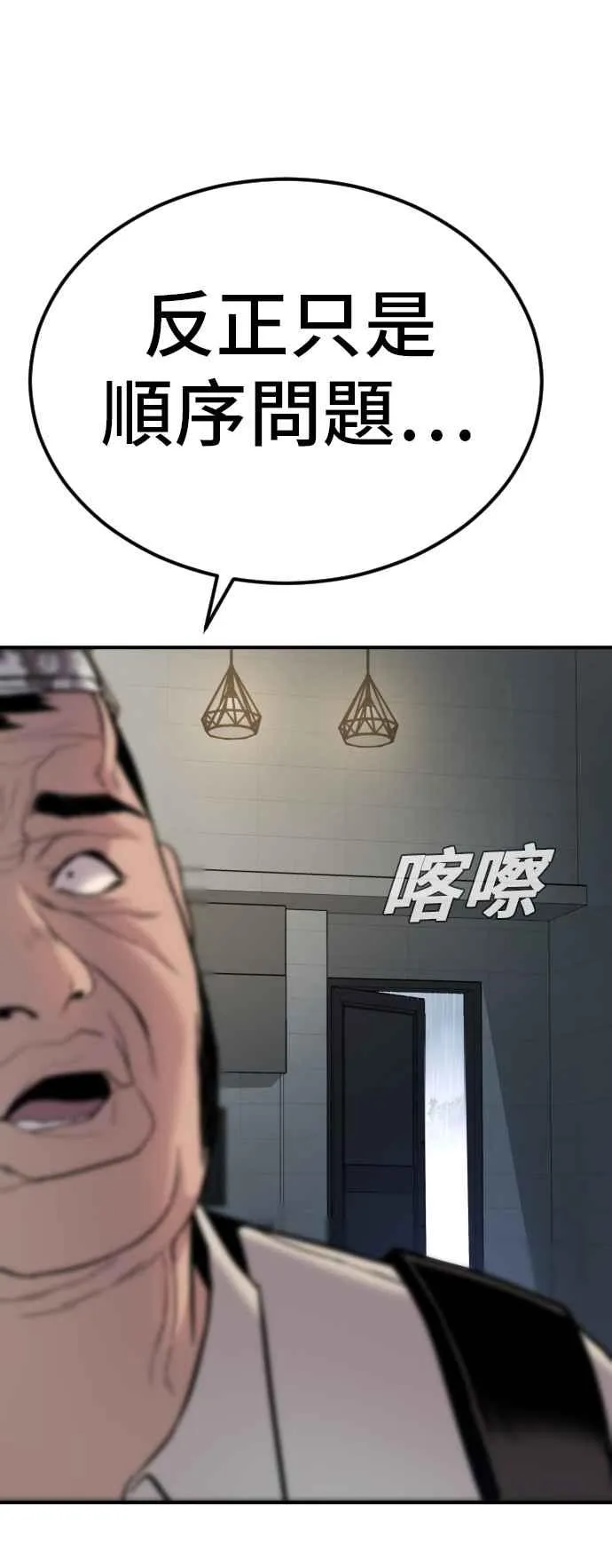 第18话 只是顺序问题 第114页