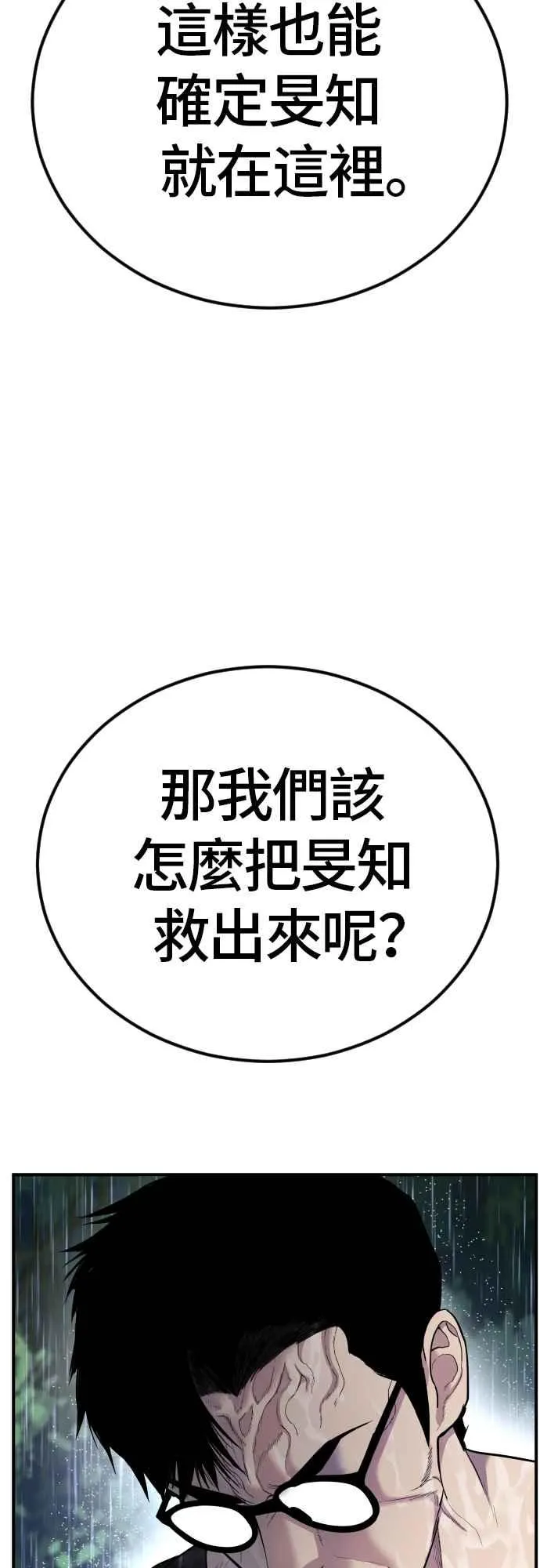第18话 只是顺序问题 第131页