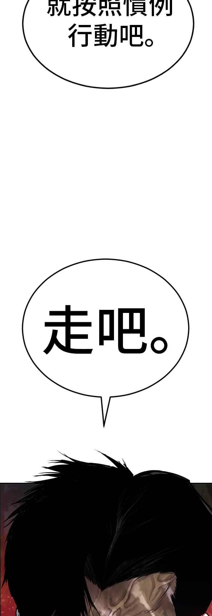 第18话 只是顺序问题 第135页