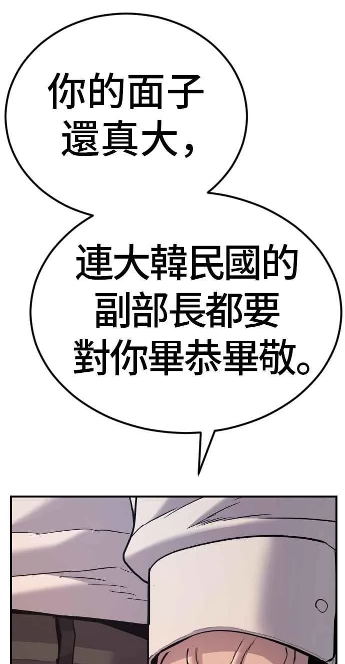 第19话 当要员的条件 第39页
