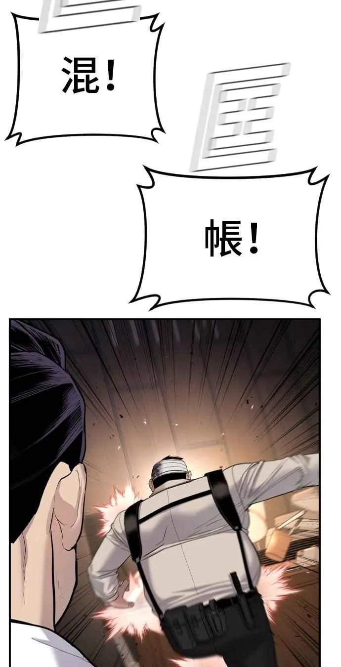 第19话 当要员的条件 第43页