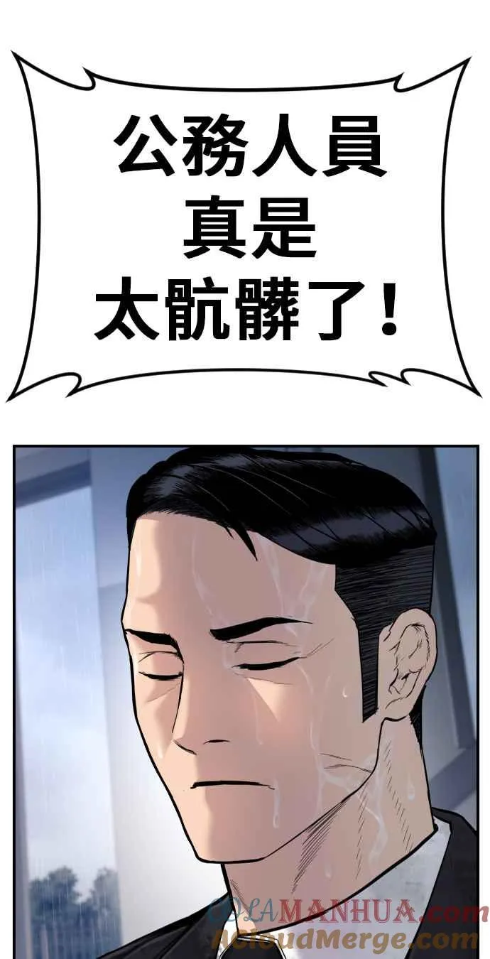 第19话 当要员的条件 第45页
