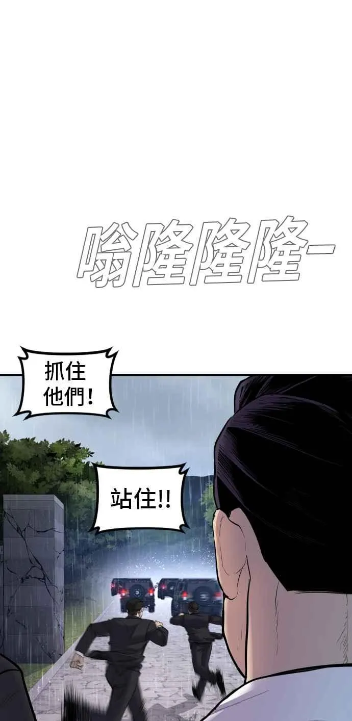 第19话 当要员的条件 第74页
