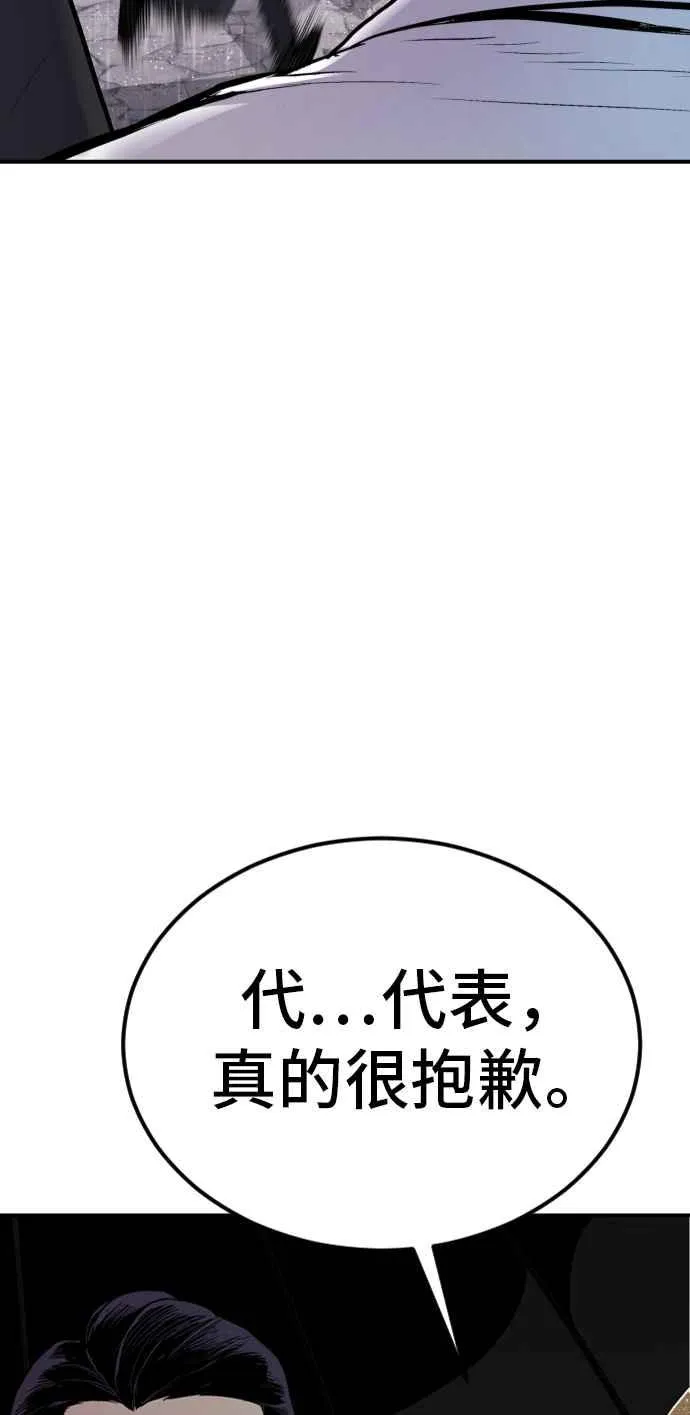 第19话 当要员的条件 第75页