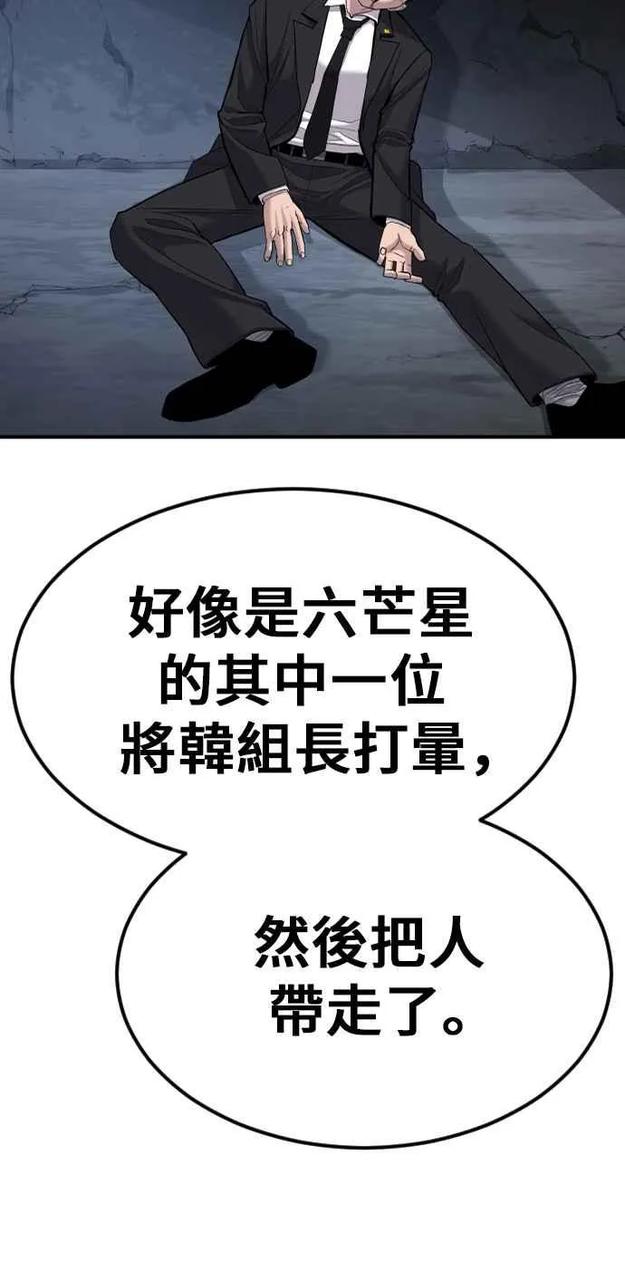 第19话 当要员的条件 第78页