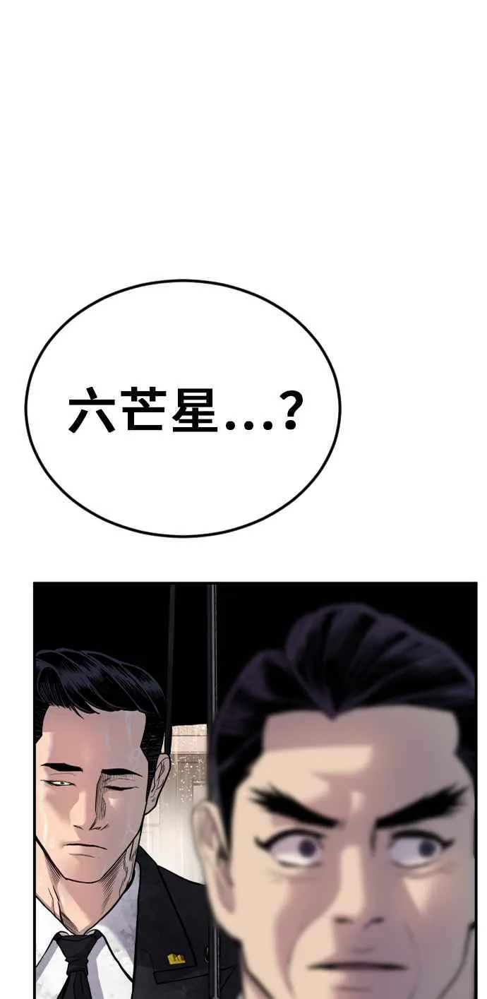 第19话 当要员的条件 第79页