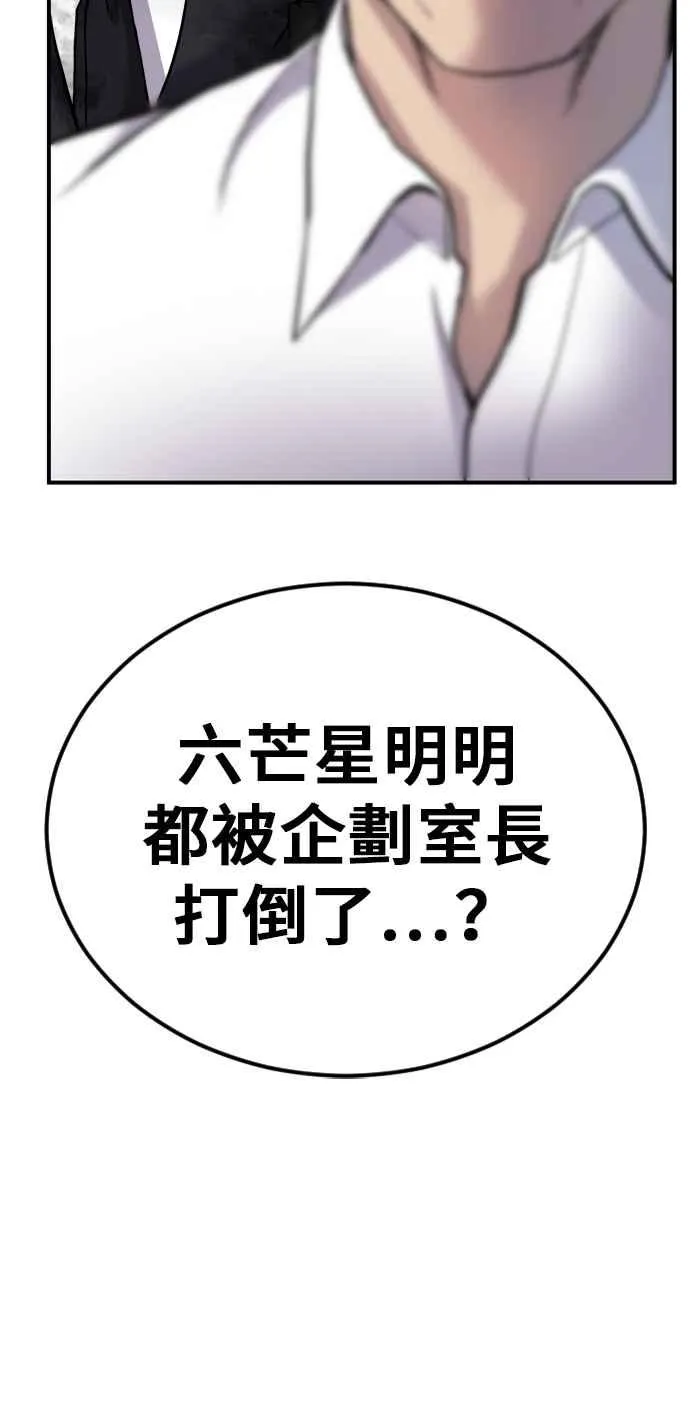 第19话 当要员的条件 第80页