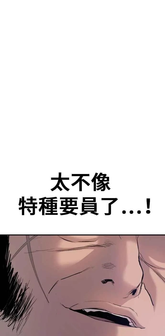 第19话 当要员的条件 第84页