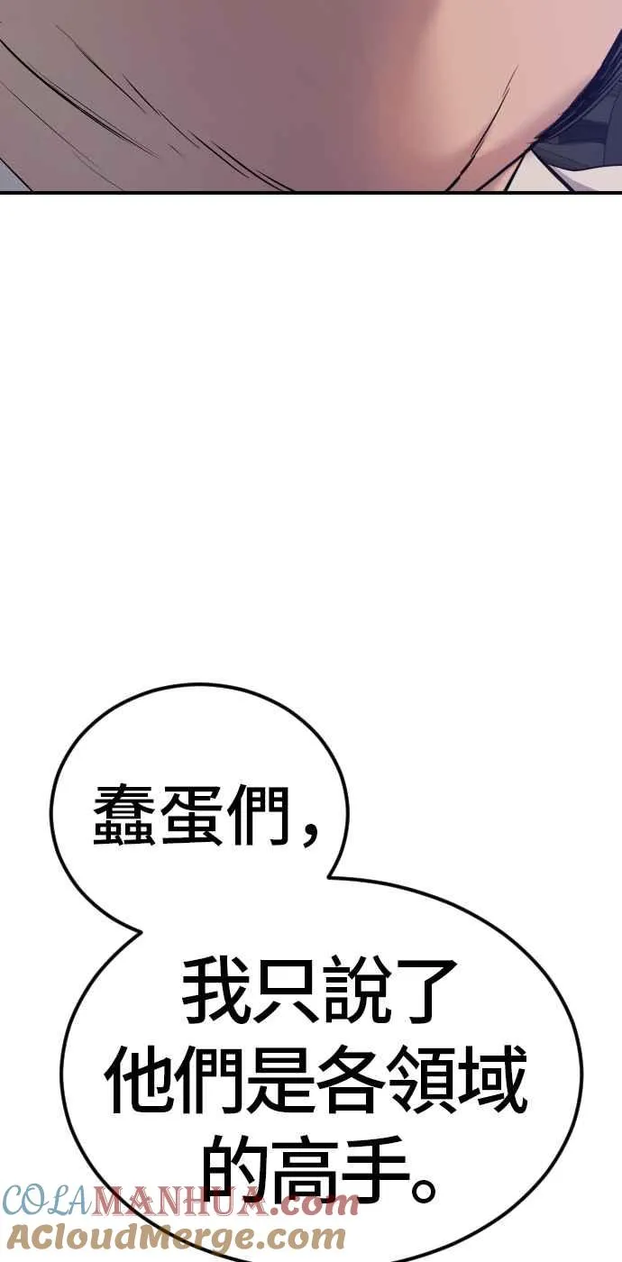 第19话 当要员的条件 第85页