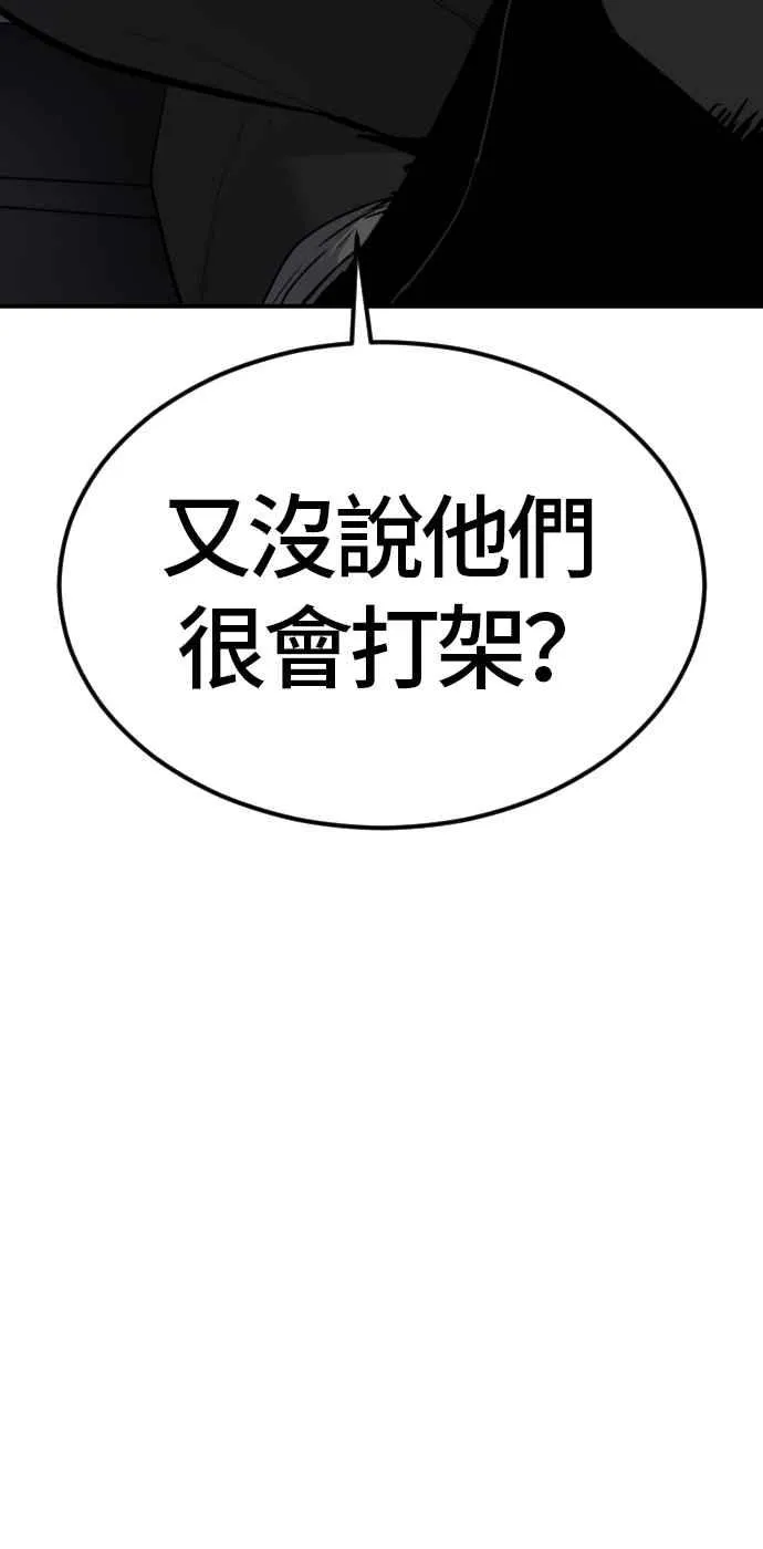 第19话 当要员的条件 第87页