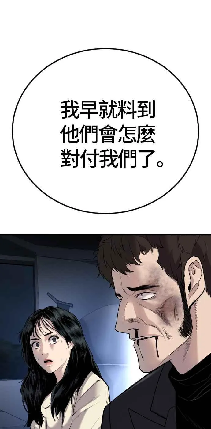 第19话 当要员的条件 第88页