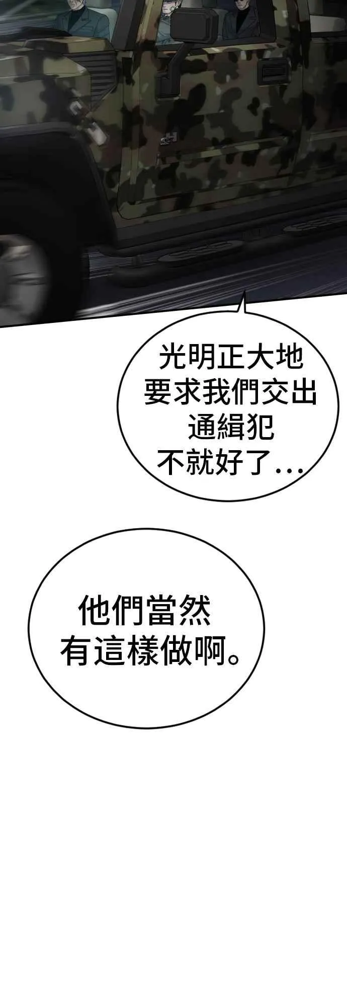 第20话 投放礼物 第42页