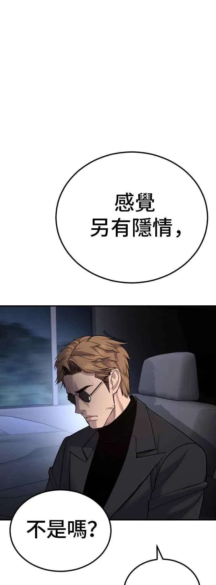 第20话 投放礼物 第76页