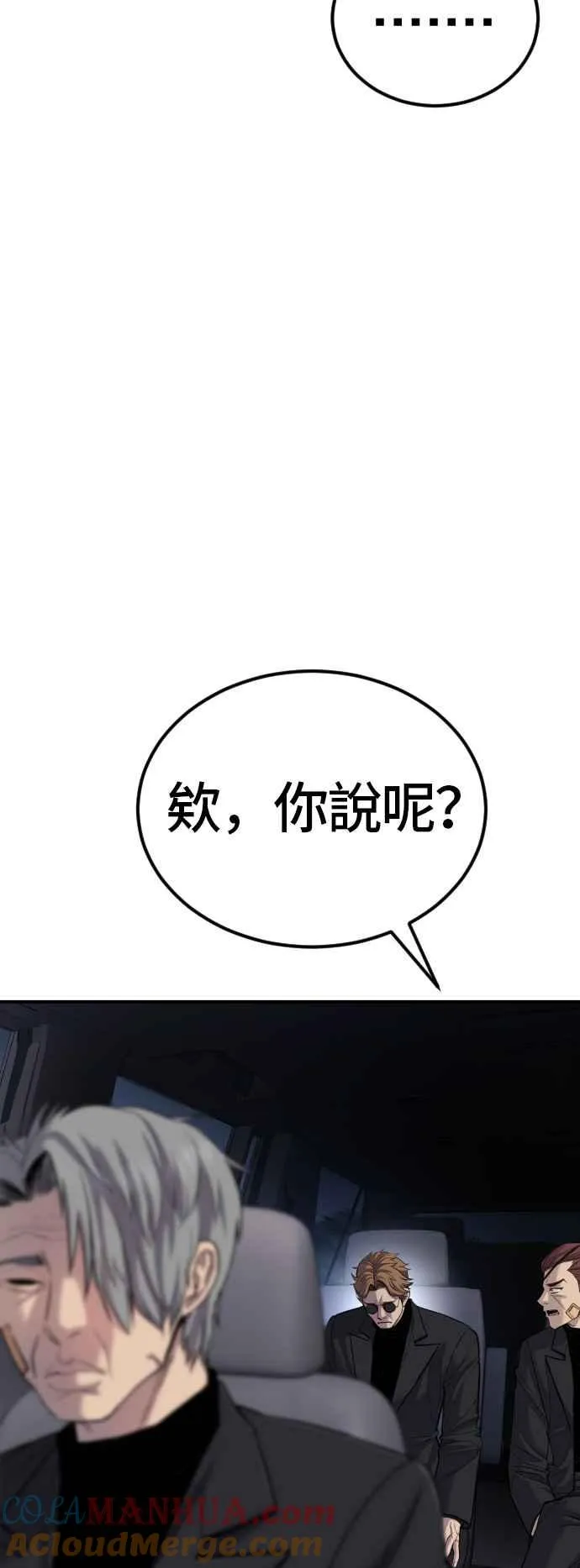第20话 投放礼物 第77页