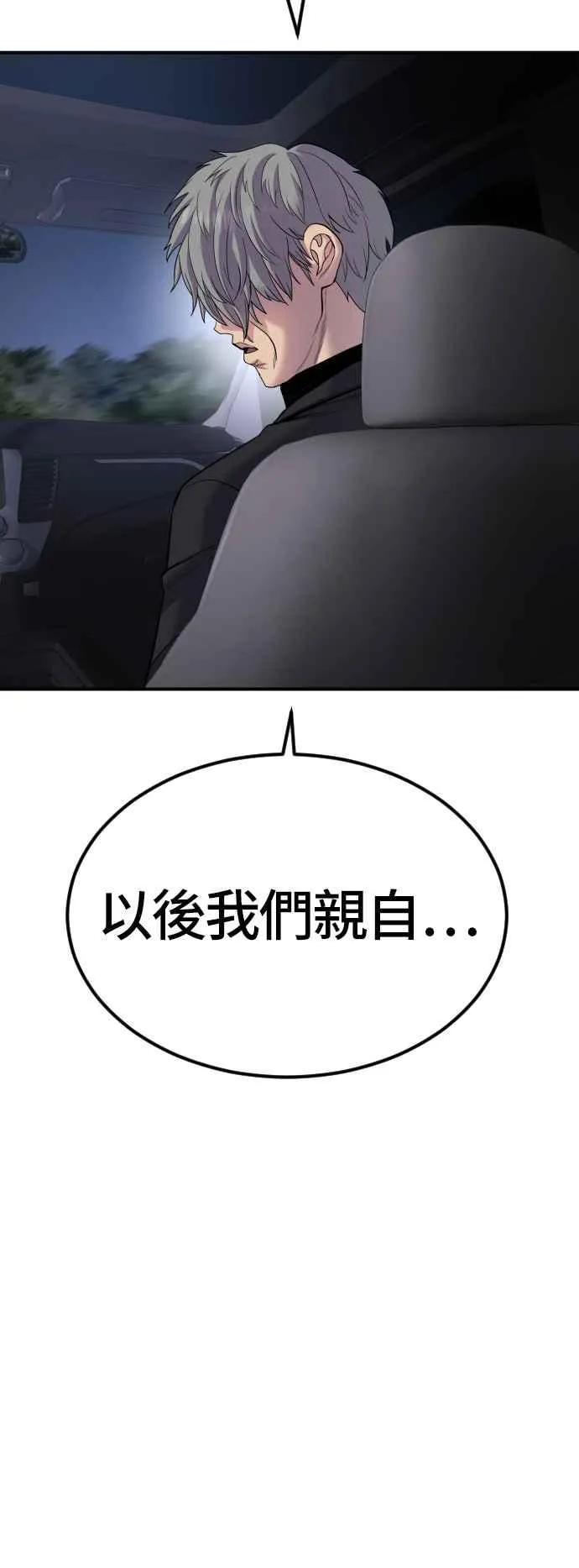 第20话 投放礼物 第80页