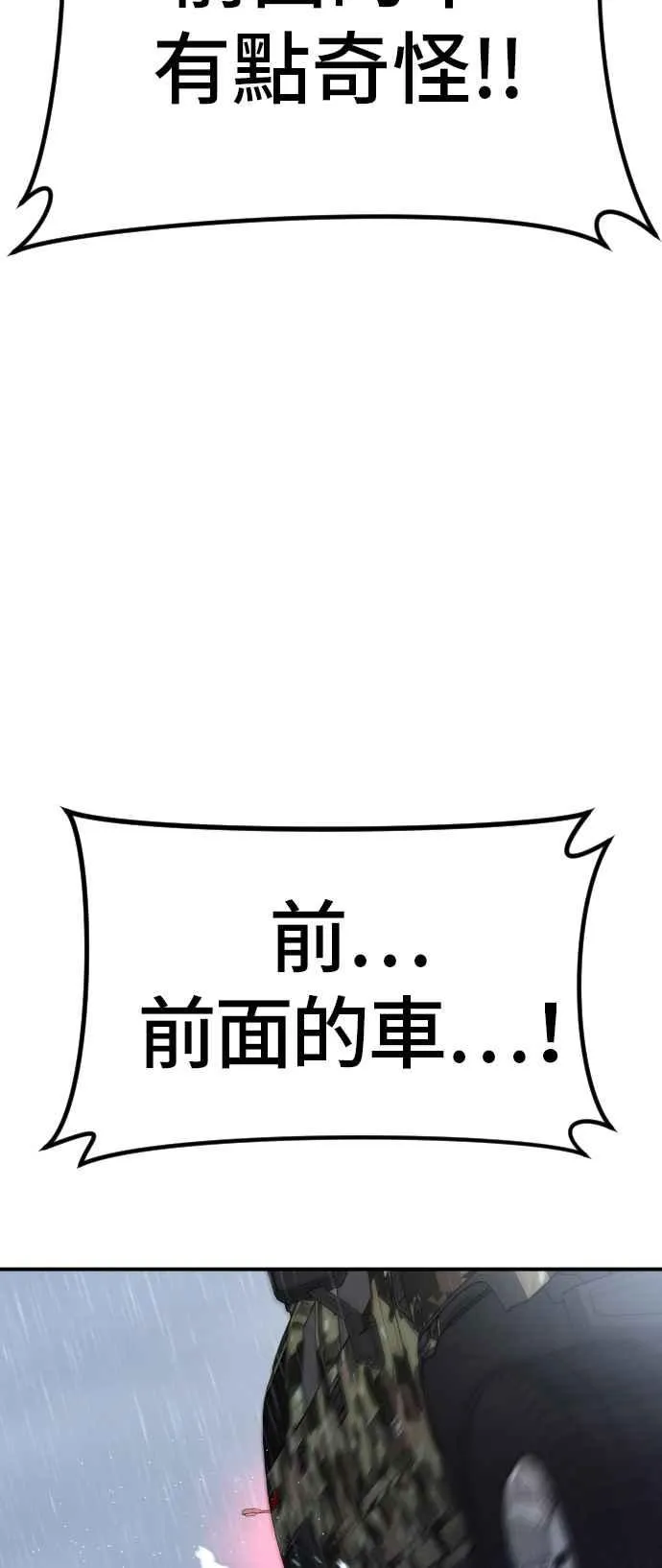 第20话 投放礼物 第98页