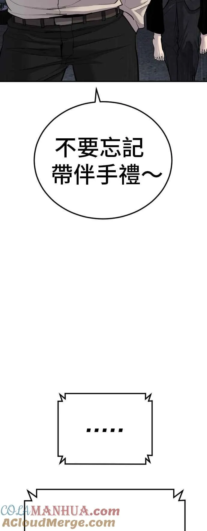 第20话 投放礼物 第129页