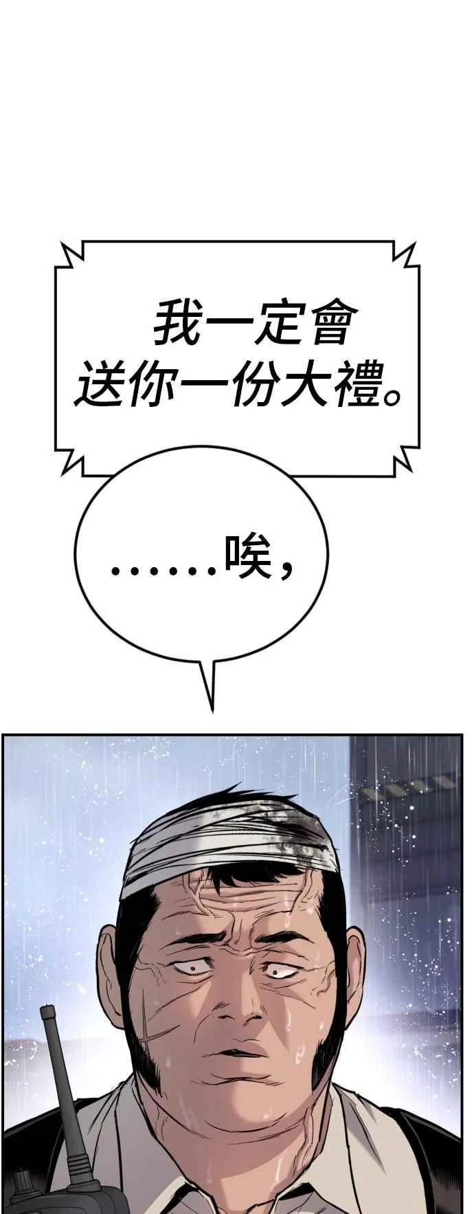第20话 投放礼物 第132页