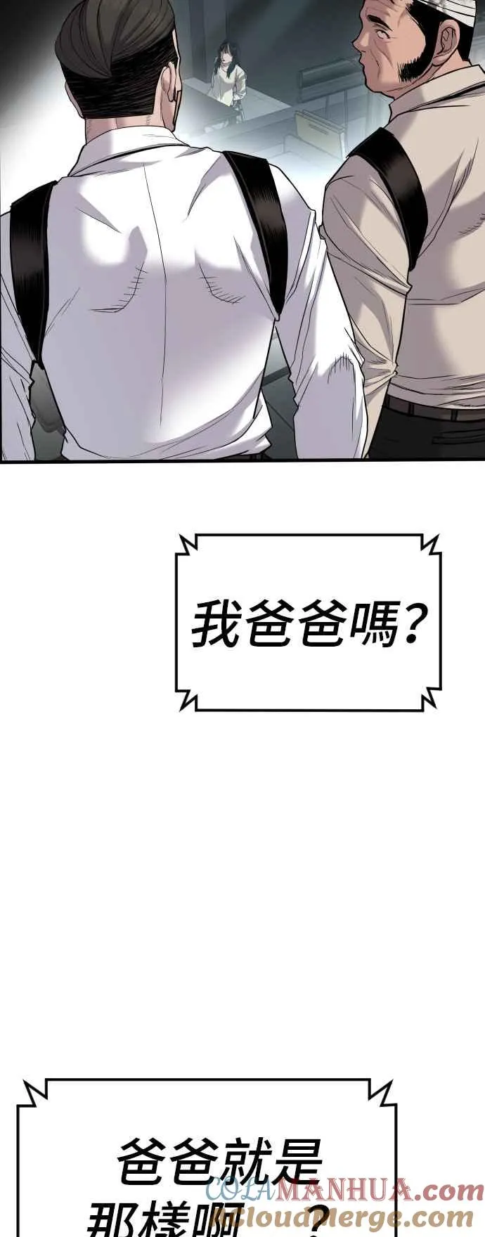 第21话 我们去见妳爸爸吧 第29页
