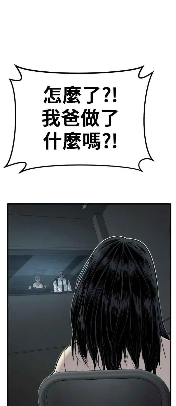 第21话 我们去见妳爸爸吧 第31页