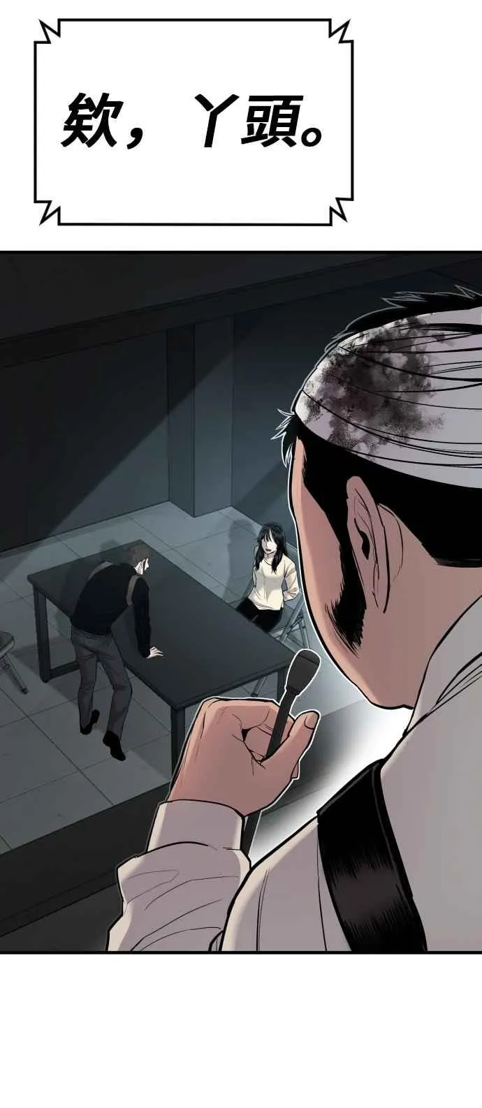 第21话 我们去见妳爸爸吧 第34页