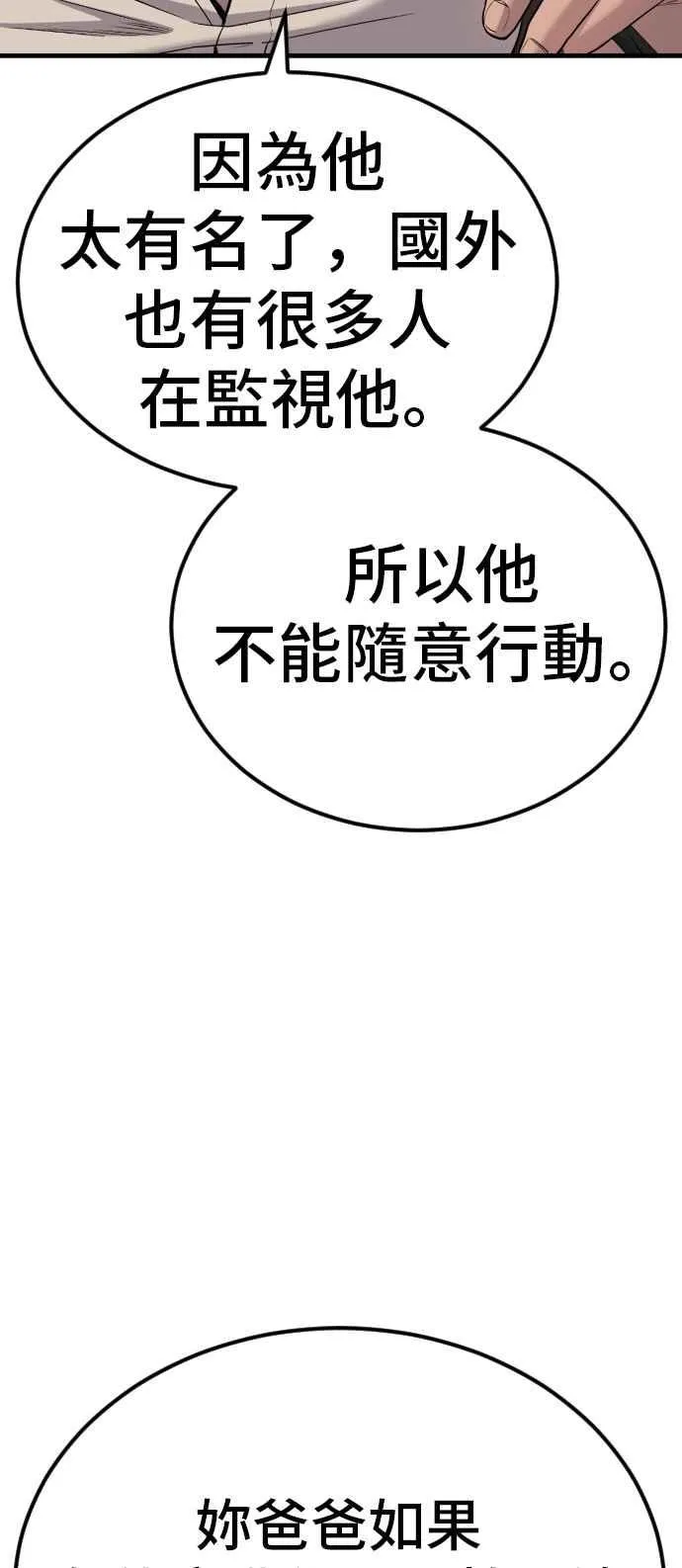 第21话 我们去见妳爸爸吧 第38页